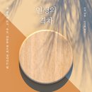 [도서정보] 인생의 격차 / 우쥔 / 한국경제신문 이미지