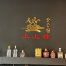 마라촨향&양꼬치 | [송도 맛집] 상상첨 송도트리플스트리트점 :: 꼬치훠궈 전문점 추천