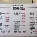 발끝집 | 양산 평산동맛집 [발끝집] 감자탕 잘 하는 곳