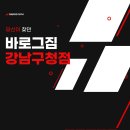 인계 20명 [ 오후 트레이너 ] 2명 추가 모집합니다. 20대, 초보 가능, 열정과 배움, 끈기, 매출에 뜻 있는 분 이미지