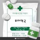 보라약국 이미지