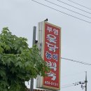 부영옻닭 이미지