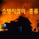 비상소화장치-01 티스토리