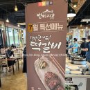 별미지교 양주점 | 뚜디니의 가성비좋은한식뷔페 별미지교 양주점 내돈내산 후기