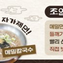 향토순메밀막국수
