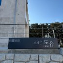 스테이도유 | 충남 태안 신축 스테이 도유 감성 숙소 추천 내돈내산