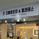 디에이트짐&필라테스 | [상동 필라테스] 부천 최대 규모의 기구 필라테스, 디에이트짐&amp;필라테스 상동 본점 방문 후기