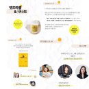 (나나브)해피스완 윤소영 작가 북토크 후기 - 하루 한 시간 나는 나를 브랜딩 한다. (퍼스널 브랜딩...