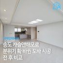 세븐일레븐송도캐슬해모로점 | [송도 캐슬앤해모로] 아파트 도배 시공 후기｜송도 도배 전문
