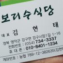 보리수수산식당