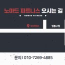 노마드 피트니스 매탄점 이미지