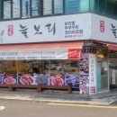 상도늘보리 봉천역점 이미지