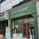 본죽 은행사거리점 | 본죽 전농사거리점 답십리사거리 이전 후 새우죽 후기