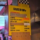 짝궁분식 | 안양중앙시장 분식 떡볶이 고추튀김 맛집 추천 내돈내산 후기, 뀨네또와