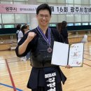광주검도관 | 제16회 광주시장배검도대회 참가 후기