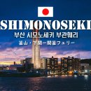 부관훼리서비스주식회사 게임방 | 부산 시모노세키 배편 부관훼리 일본 여행 객실 부대시설 식사 대욕장 후기