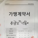 응급실국물떡볶이김해장유