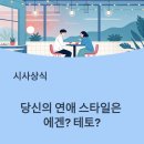 나를 안아주는 심리학(MBTI와 미술심리) | 에겐남? 테토녀? 요즘 핫한 연애 유형 테스트로 내 스타일 알아보세요!