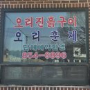 황토오리진흙구이 이미지