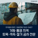 대승종합가스 주식회사 | 거제 통영 철거공사 전문 업체, 안전과 체계가 먼저. 안전으로 완성한 새로운 시작 철거 현장 후기