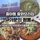 중화요리흑진주 | 중마동 중화요리집ㅣ중마동 짬뽕맛집ㅣ가문의짬뽕