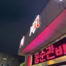 동순관 이미지