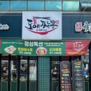도야짬뽕죽림무선점