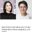 박지윤, 최동석 부모 거주 아파트 처분?…이혼 소송 갈등 격화 조짐 이미지