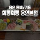 회롱회롱 이미지
