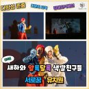 인천 서로꿈 유치원