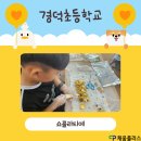 경덕초등학교 이미지