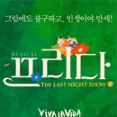 동탄복합문화센터 반석아트홀 | 뮤지컬 프리다 후기 <동탄복합문화센터반석아트홀>