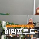 아임프루트