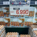 마트데이 | 롯데마트 통큰데이 후기! 계란, 우삼겹, 과자 10+5까지 득템 성공