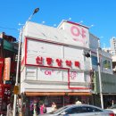 신중앙약국 이미지