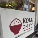 천하장사생선구이 | [안산] 고잔동 코이아이(KOIAI)_돈테키 정식, 모듬 생선구이 정식, 천하장사 카츠동 솔직후기