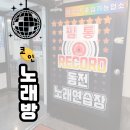 천년노래연습장 이미지