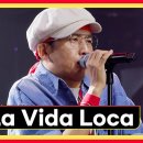 8월23일 미스터로또 세기말 비트에 흥이 절로 경민의 ‘Livin’ La Vida Loca’ 영상 이미지