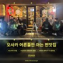 내햄존 | 오사카 현지인 맛집 야리야, 노키즈존인 이유와 햄카츠 리뷰