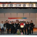 제1회 대한민국 동호인 관악경연대회 은상 수상 이미지