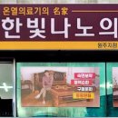 한빛나노의료기 이미지