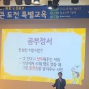 2024 더 큰 도전 특별교육을 마치고