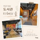 지혜의숲도서관 | 책 읽기 좋은 도서관 지혜의 숲, 파주 출판 도시 문화공간