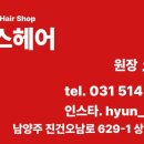 현스헤어 - 의왕시 | 현스헤어