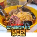 봉튀김/봉식당