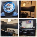 진참치&진튜나성주점 | 대구근교드라이브 진참치앤진튜나성주점맛집추천