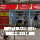 멍멍아 차에타자 | 베트남 푸꾸옥 가족여행 1일차 코스추천 | 일정 공유 및 가볼만한곳