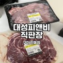 대성피앤비직판장 인동점 이미지