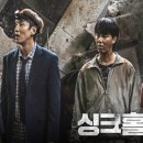 최신영화 싱크홀 이미지
