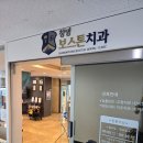 창녕보스톤치과의원 이미지